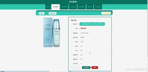 基于Java的秒殺系統(tǒng)設(shè)計與實現(xiàn)